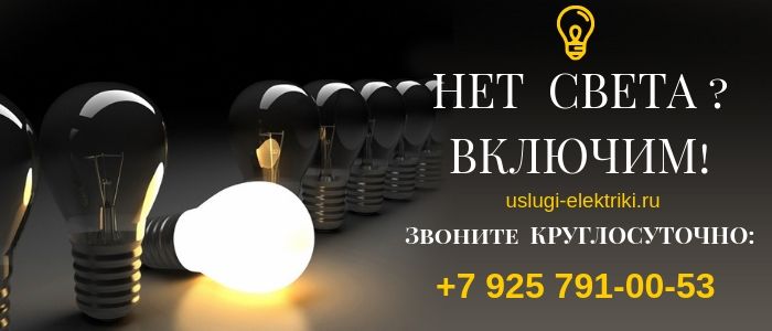 Вызвать электрика на дом, любые виды услуг в деревне Большое Буньково