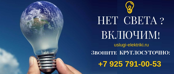 Вызвать электрика на дом, любые виды услуг в районе Ивановское