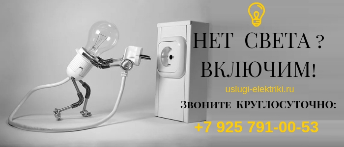 Вызвать электрика на дом, любые виды услуг в Климовске