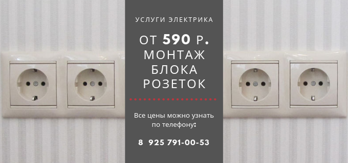 Цены на услуги электрика, прайс-лист электрика Братиславская