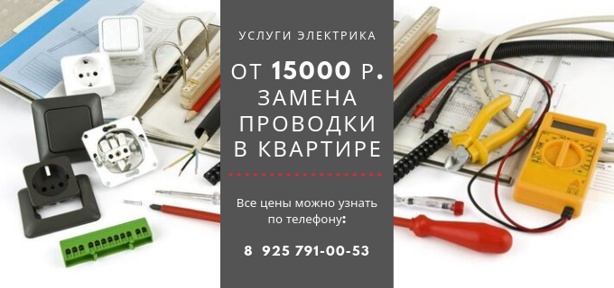 Цены на услуги электрика, прайс-лист электрика село Долматово