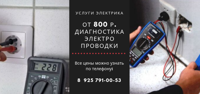 Цены на услуги электрика, прайс-лист электрика Киевская