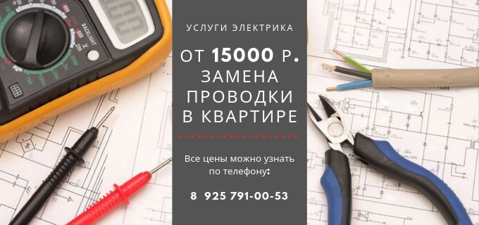 Цены на услуги электрика, прайс-лист электрика посёлок Крюково
