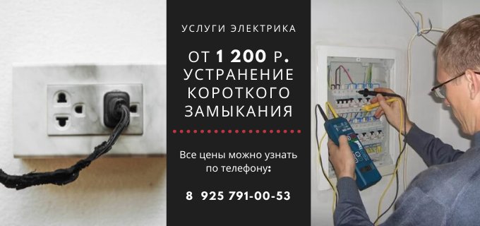 Цены на услуги электрика, прайс-лист электрика в Мещанском районе