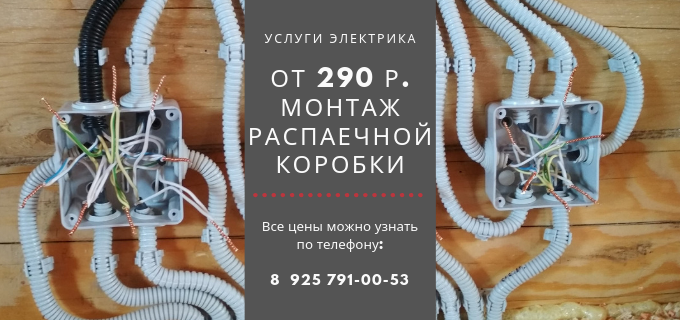 Цены на услуги электрика, прайс-лист электрика метро Новогиреево