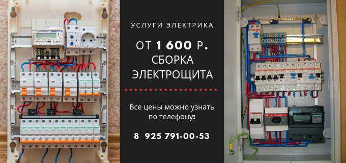 Цены на услуги электрика, прайс-лист электрика метро Первомайская