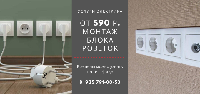Цены на услуги электрика, прайс-лист электрика деревня Покровское
