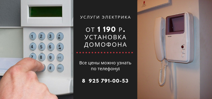 Цены на услуги электрика, прайс-лист электрика метро Шабаловская