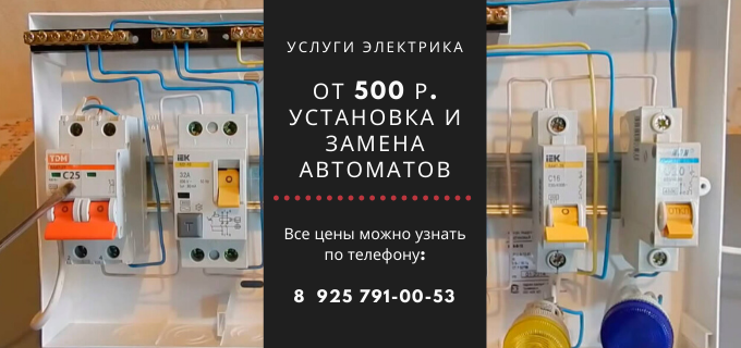 Цены на услуги электрика, прайс-лист электрика деревня Соболево