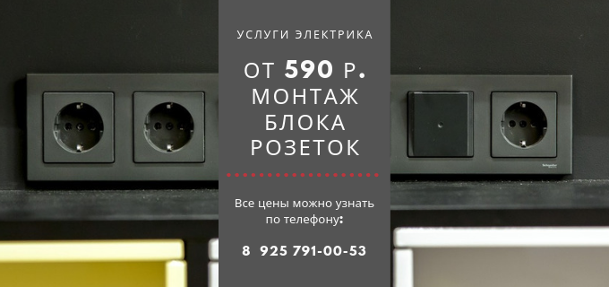 Цены на услуги электрика, прайс-лист электрика метро Строгино