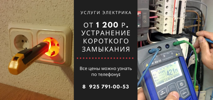 Цены на услуги электрика, прайс-лист электрика деревня Тимохово