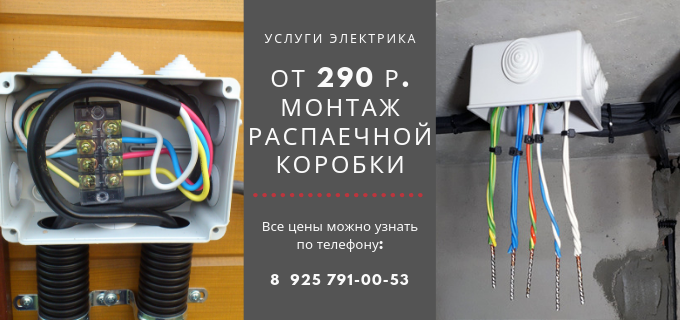 Цены на услуги электрика, прайс-лист электрика метро Ясенево