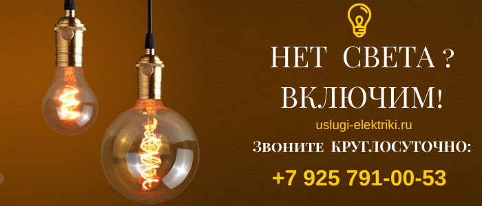 Вызвать электрика на дом, любые виды услуг в селе Дмитровское