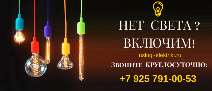 Вызвать электрика на дом, любые виды услуг в деревне Фуньково