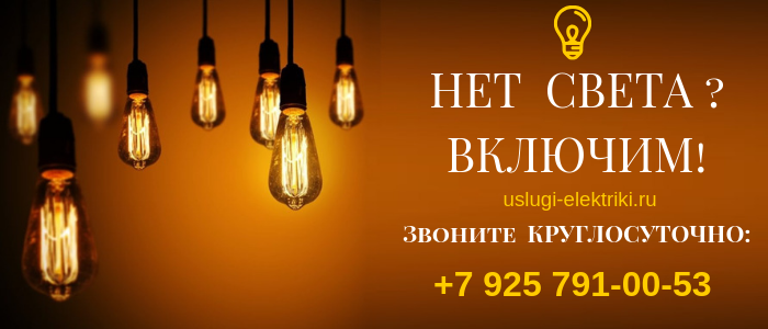 Вызвать электрика на дом, любые виды услуг в селе Ильинское