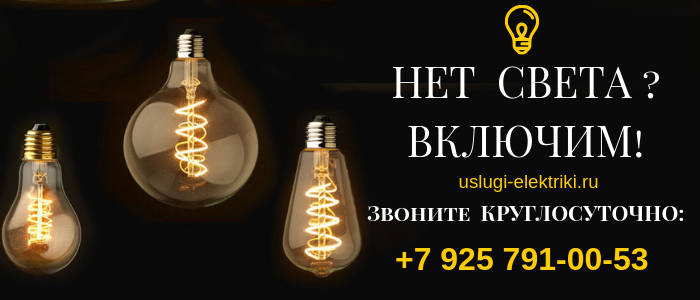 Вызвать электрика на дом, любые виды услуг в районе Калужской