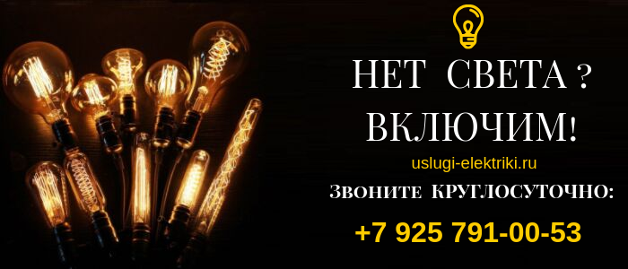 Вызвать электрика на дом, любые виды услуг на Киевской