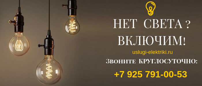 Вызвать электрика на дом, любые виды услуг в деревне Кострово