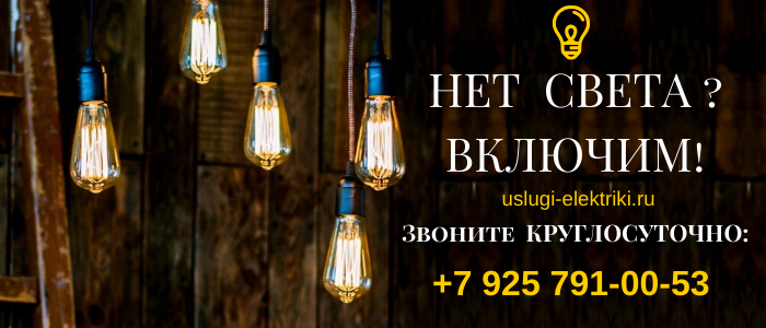 Вызвать электрика на дом, любые виды услуг в селе Онуфриево