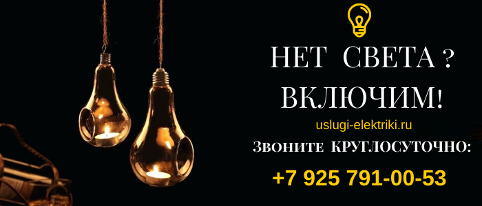 Вызвать электрика на дом, любые виды услуг в деревне Покровское