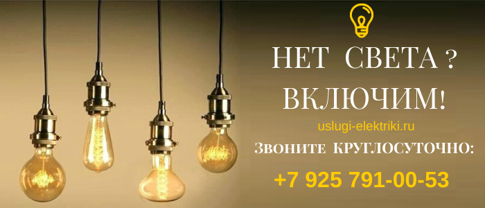 Вызвать электрика на дом, любые виды услуг в деревне Жостово