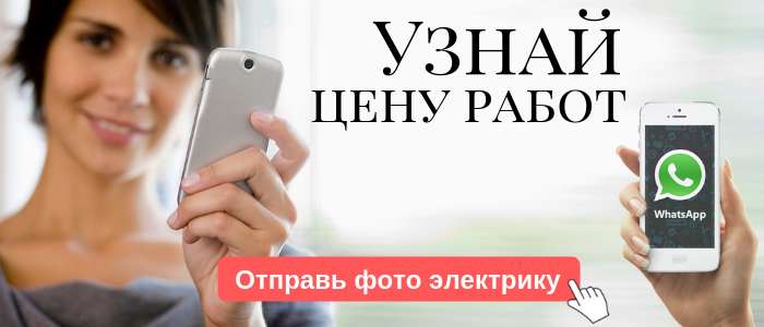 WhatsApp электрика, написать электрику из района метро Фрунзенская