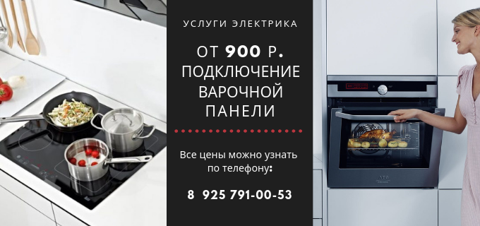 Цена на услуги электрика в городе Электрогорск