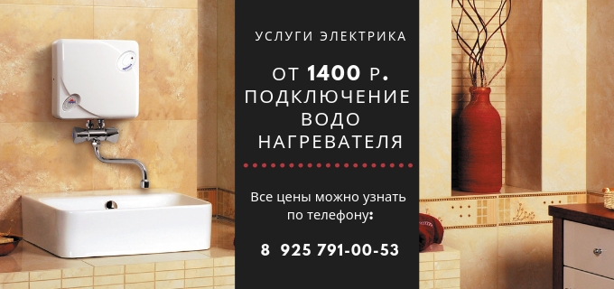 Цены на услуги электрика, прайс-лист электрика в Пушкино