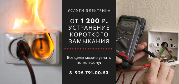 Цены на услуги электрика, прайс-лист электрика Нижегородский район