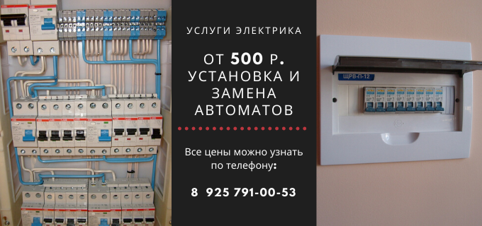 Цены на услуги электрика, прайс-лист электрика деревня Суханово