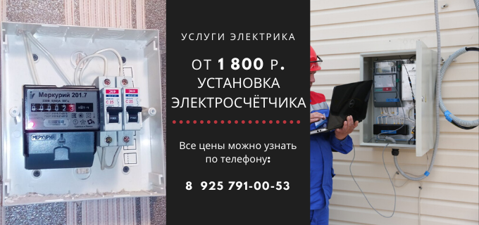 Цены на услуги электрика, прайс-лист электрика Ярославский район