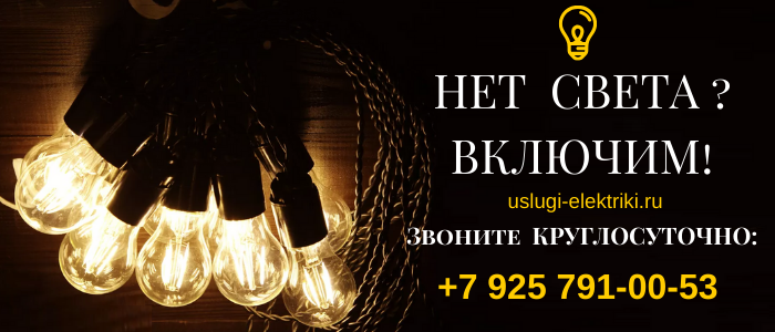 Вызвать электрика на дом, любые виды услуг в районе Богородское