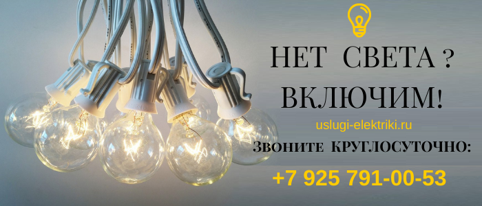 Вызвать электрика на дом, любые виды услуг в Хорошёвском районе