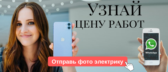 WhatsApp электрика, написать электрику из Нижегородского района