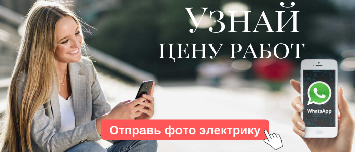WhatsApp электрика, написать электрику из села Петровское