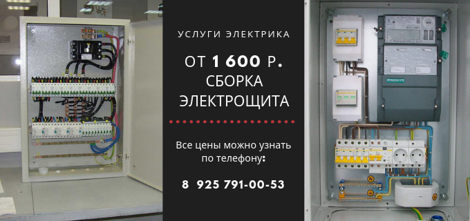 Цены на услуги электрика, прайс-лист электрика Гагаринский район
