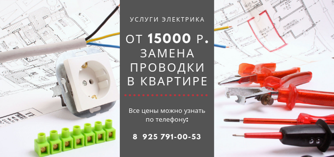 Цены на услуги электрика, прайс-лист электрика Глебовский