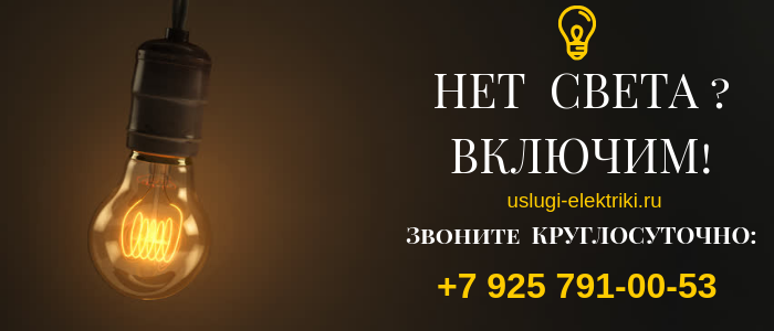 Вызвать электрика на дом, любые виды услуг в пос. Киевский