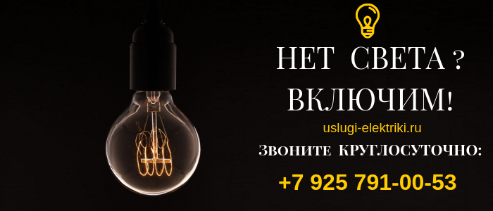Вызвать электрика на дом, любые виды услуг в Новофёдоровском