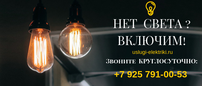 Вызвать электрика на дом, любые виды услуг в районе Покровское-Стрешнево