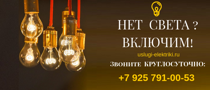 Вызвать электрика на дом, любые виды услуг в Шарапово