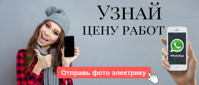 WhatsApp электрика, написать электрику из Новой Ольховки