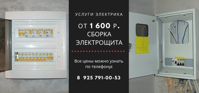 Цены на услуги электрика, прайс-лист электрика с/п деревня Берёзовка