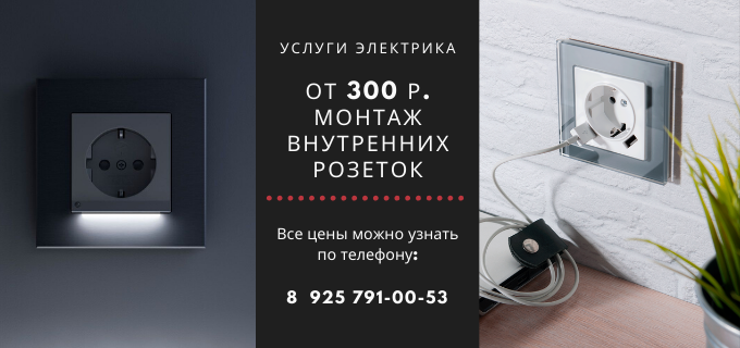 Цены на услуги электрика, прайс-лист электрика с/п село Льва Толстого