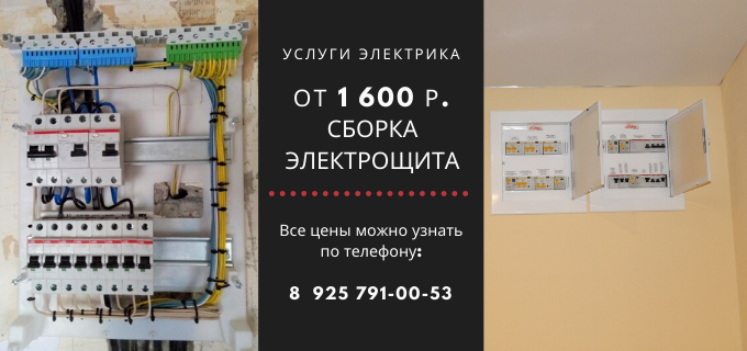 Цены на услуги электрика, прайс-лист электрика с/п село Некрасово