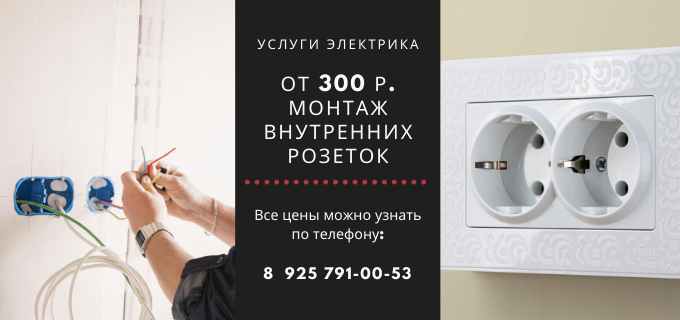 Цены на услуги электрика, прайс-лист электрика метро Новослободская