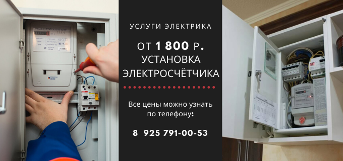 Цены на услуги электрика, прайс-лист электрика с/п село Петрищево