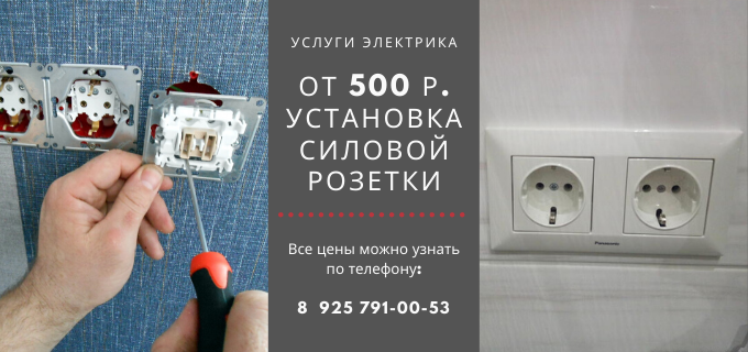 Цены на услуги электрика, прайс-лист электрика деревня Поповские Хутора