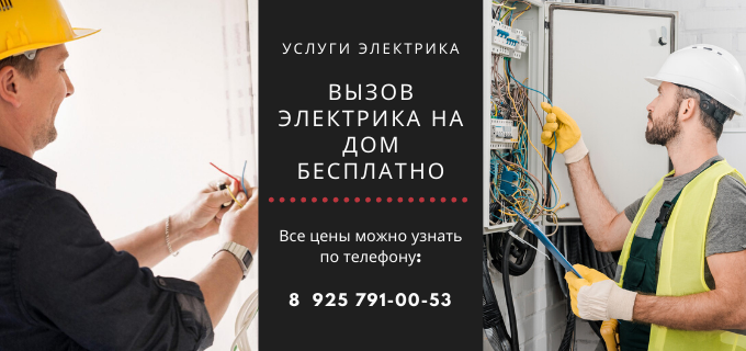 Цены на услуги электрика, прайс-лист электрика посёлок Воротынск