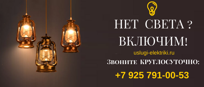 Вызвать электрика на дом, любые виды услуг на Курской